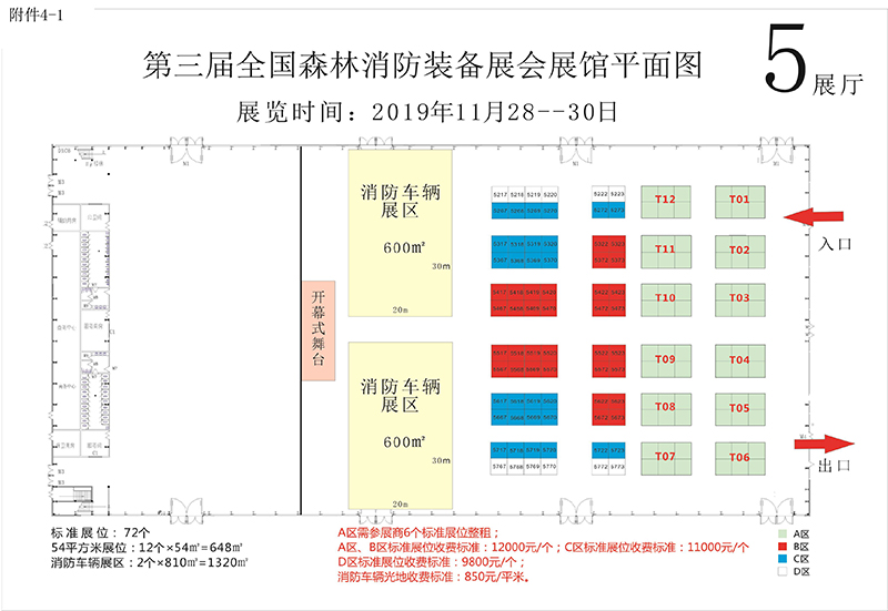 第三届天下森林消防装备展